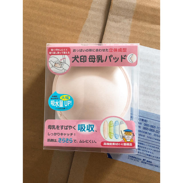 母乳パット キッズ/ベビー/マタニティの洗浄/衛生用品(母乳パッド)の商品写真