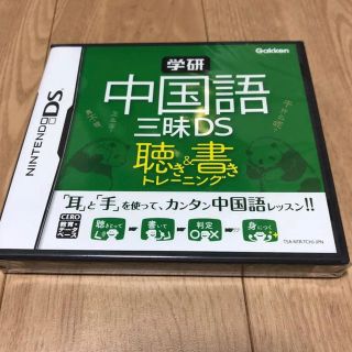 ニンテンドーDS(ニンテンドーDS)の【新品未開封】 学研 中国語三昧DS 聴き&書きトレーニング(語学/参考書)