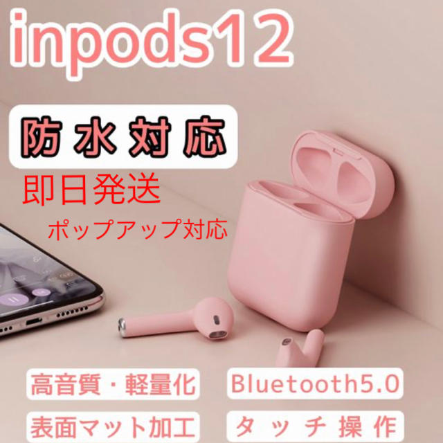 ピンク　inpods i12 ワイヤレスイヤホン　Bluetooth スマホ/家電/カメラのオーディオ機器(ヘッドフォン/イヤフォン)の商品写真