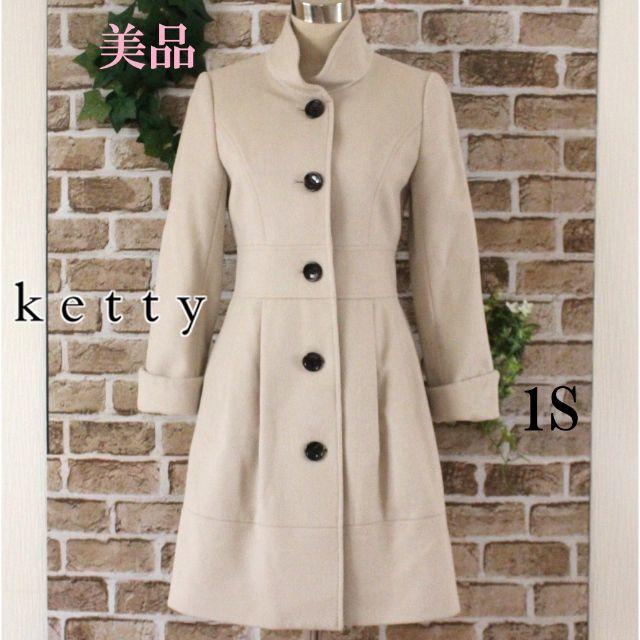 ketty(ケティ)の美品★ketty淡いベージュ大人上品なスタンドカラーコート1S レディースのジャケット/アウター(ロングコート)の商品写真