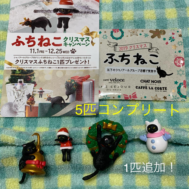 ベローチェ　ふちねこ　2019クリスマス　5匹 ハンドメイドのおもちゃ(フィギュア)の商品写真