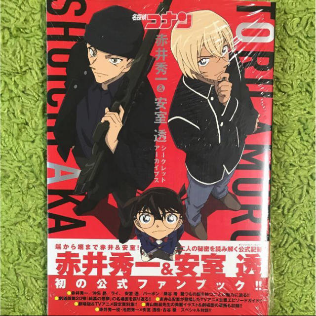 ２冊セット 名探偵コナン 赤井秀一 安室透 公式ファンブック 降谷零 バーボンの通販 By ほぼほぼ腐女子 S Shop ラクマ