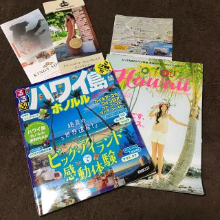 トラベルモコさん様専用　ハワイ島　るるぶ　ガイドブック(地図/旅行ガイド)