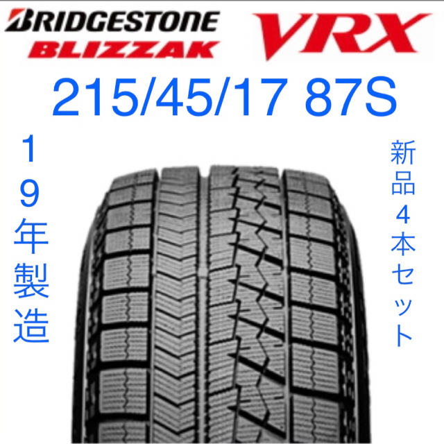 タイヤ215/45/17 ブリジストン　VRX 新品　4本セット