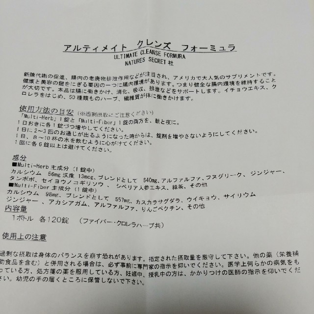 ☆値下げ☆アルティメットクレンズフォーミュラ4セット コスメ/美容のコスメ/美容 その他(その他)の商品写真