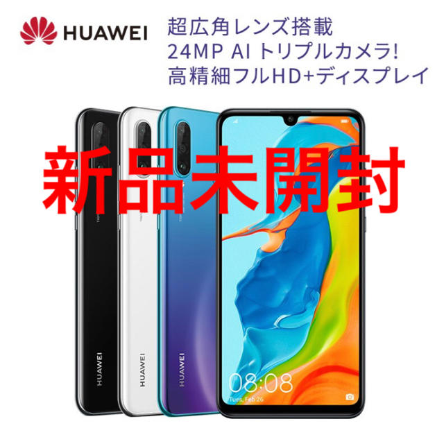 【新品未開封】HUAWEI P30 lite 64GB SIMフリー