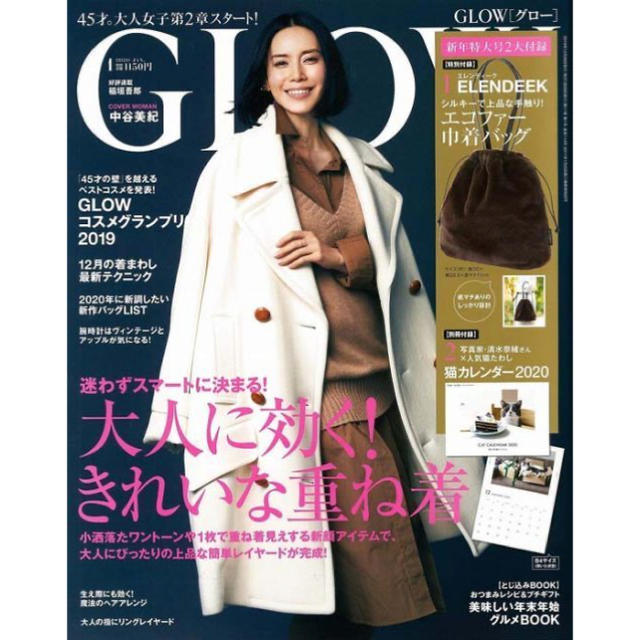 宝島社(タカラジマシャ)のGLOW1月号 【付録】 エレンディーク エコファー巾着バッグ レディースのバッグ(その他)の商品写真