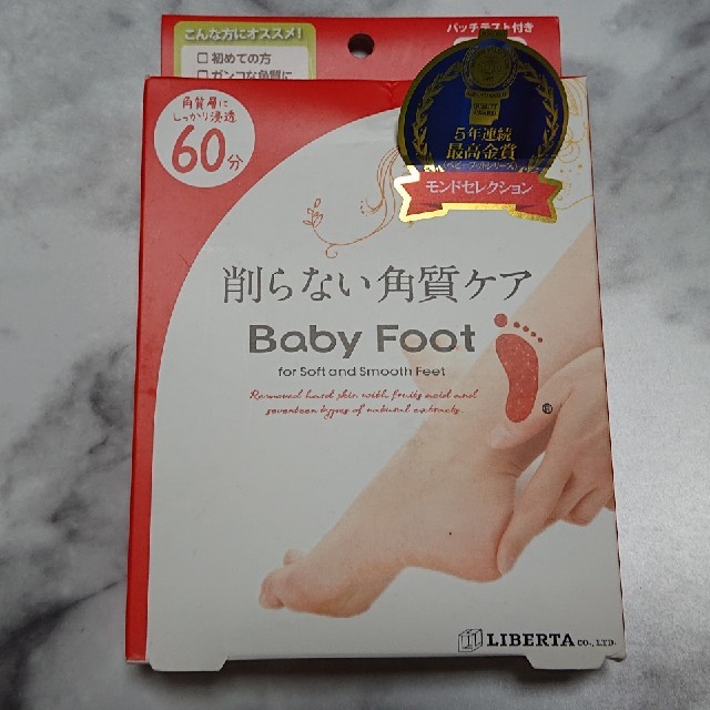 削らない角質ケア Baby Foot コスメ/美容のボディケア(フットケア)の商品写真