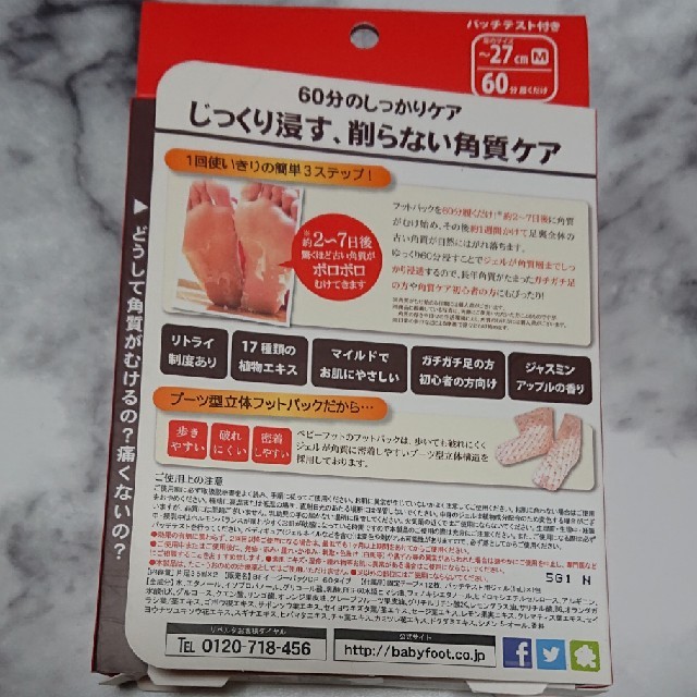 削らない角質ケア Baby Foot コスメ/美容のボディケア(フットケア)の商品写真