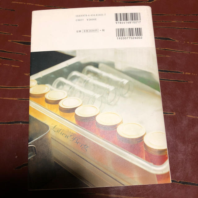 リリエンベルグのコンフィチュール エンタメ/ホビーの本(料理/グルメ)の商品写真
