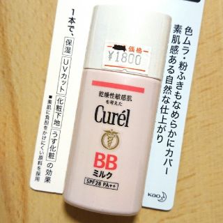 キュレル(Curel)のキュレル/BBミルク/新品未使用/日焼け止め/化粧下地/ファンデーション/CC(BBクリーム)