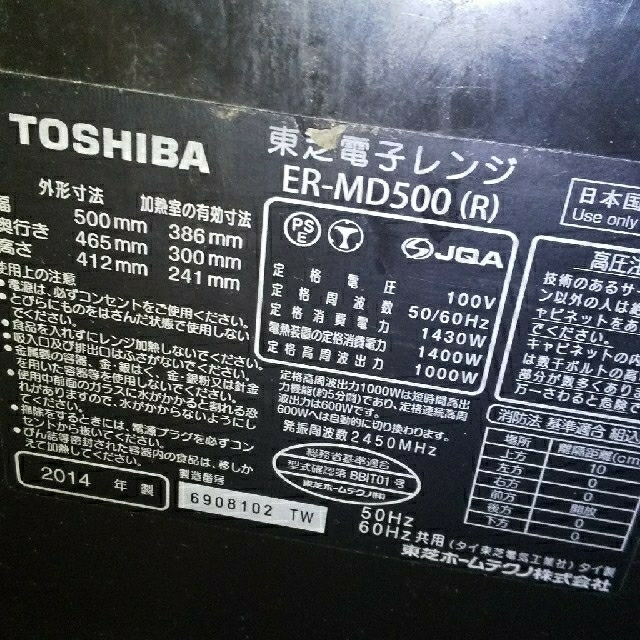 TOSHIBA 石窯ドームオーブンレンジ