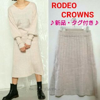 ロデオクラウンズ(RODEO CROWNS)の太リブニットSK♡RODEO CROWNS ロデオクラウンズ(ロングスカート)