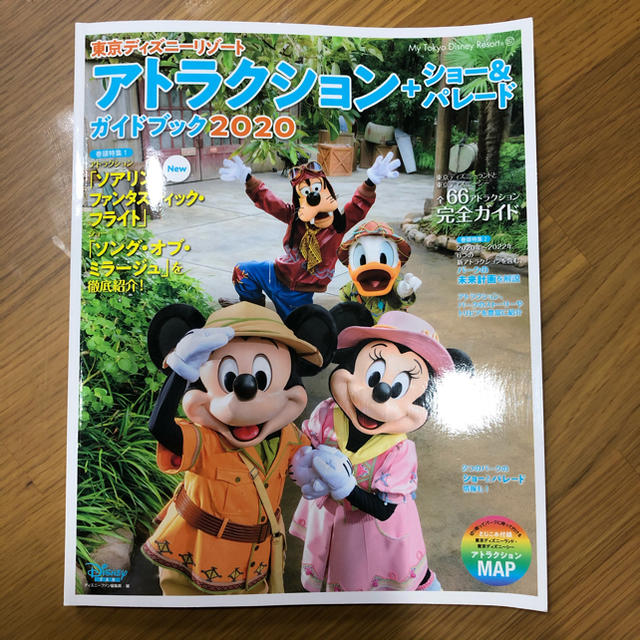 Disney(ディズニー)のディズニー　ガイドブック　本　 エンタメ/ホビーの本(地図/旅行ガイド)の商品写真