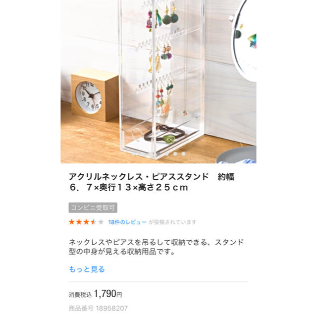 MUJI (無印良品)(ムジルシリョウヒン)のアクリルネックレス ピアススタンド 無印良品 インテリア/住まい/日用品のインテリア小物(小物入れ)の商品写真