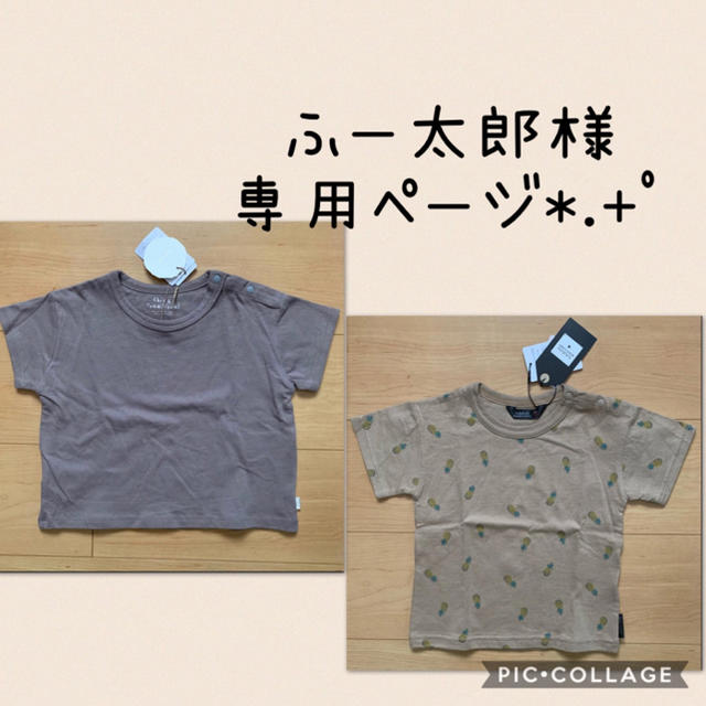 ふー太郎様専用ページ キッズ/ベビー/マタニティのキッズ服男の子用(90cm~)(Tシャツ/カットソー)の商品写真