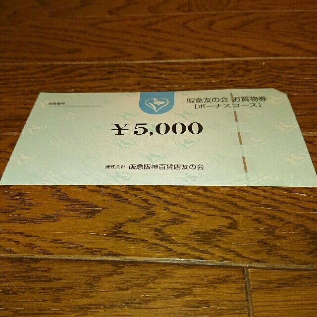 優待券/割引券阪急友の会 お買物券 2万円分 5000円×4枚