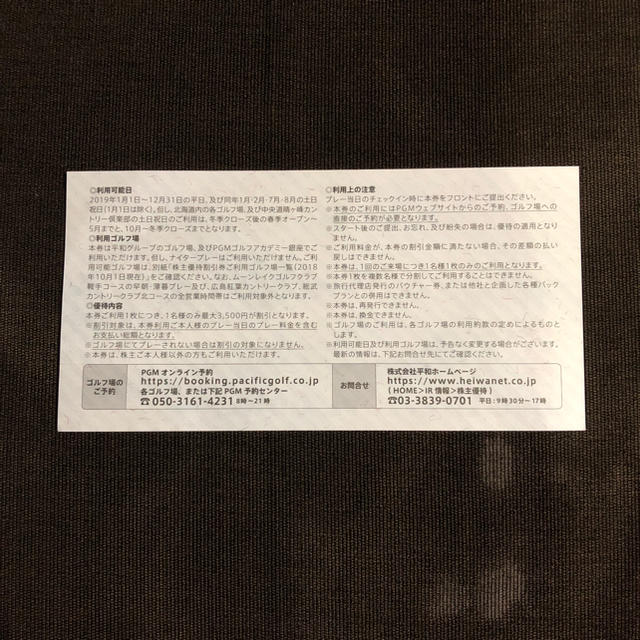 PGM株主優待 チケットの施設利用券(ゴルフ場)の商品写真