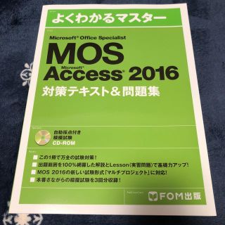 マイクロソフト(Microsoft)のMOS 2016 試験対策(資格/検定)