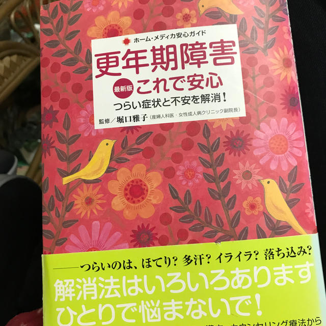 小学館(ショウガクカン)の更年期障害これで安心 つらい症状と不安を解消！ 最新版 エンタメ/ホビーの本(健康/医学)の商品写真