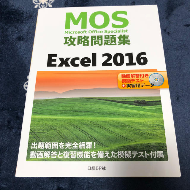 Microsoft(マイクロソフト)のMOS 2016 試験対策 エンタメ/ホビーの本(資格/検定)の商品写真
