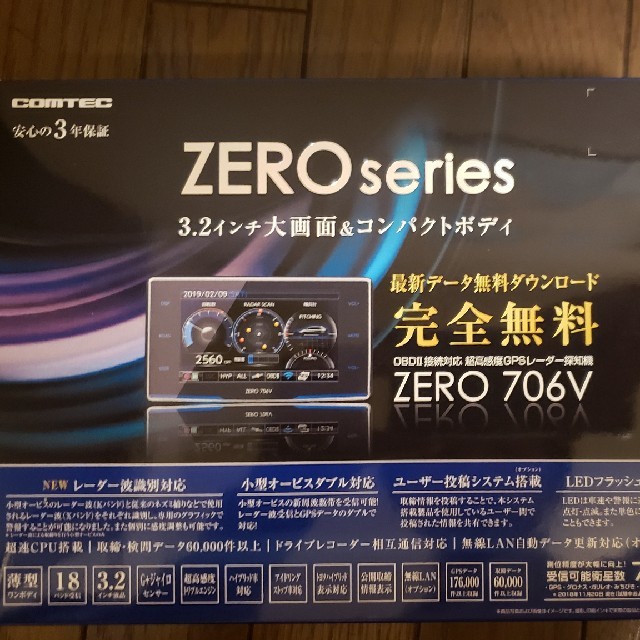 ZERO 706V自動車