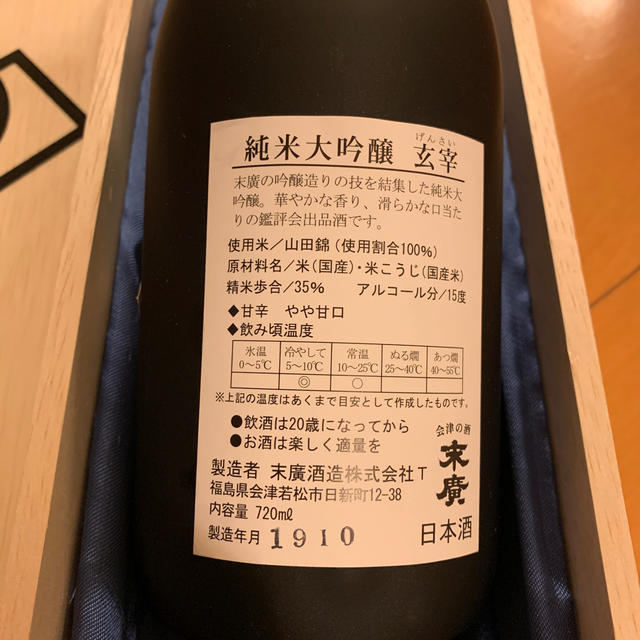 純米大吟醸 玄宰　720mI 食品/飲料/酒の酒(日本酒)の商品写真