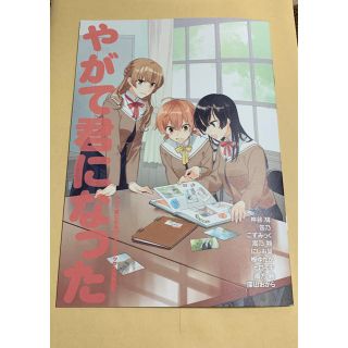 アスキーメディアワークス(アスキー・メディアワークス)のやがて君になる　やがて君になった　メロンブックス特典(その他)