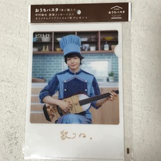 中村倫也 クリアファイル 新品 未使用品(その他)