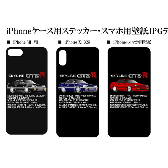 ニッサンスカイラインgts R Iphoneケース用ステッカーの通販 By Dezign S Shop ラクマ