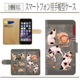 全機種対応★歌川国芳☆たとゑ尽の内★手帳型スマホケース☆浮世絵(Androidケース)