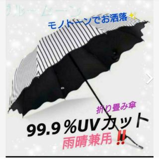 日傘 折りたたみ 晴雨兼用 紫外線 UV対策 遮光 ストライプ おしゃれ 軽い(傘)