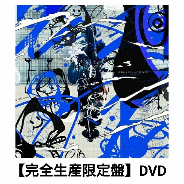 新品 amazarashi Live Tour 2019 完全生産限定盤