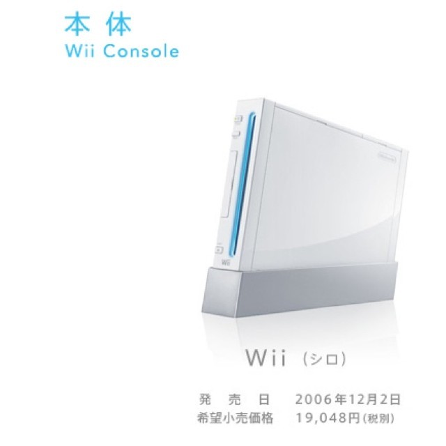 Wii本体