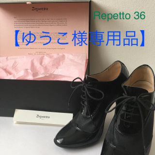 レペット(repetto)のRepetto レペット レースアップブーティ【サイズ36】(ブーティ)