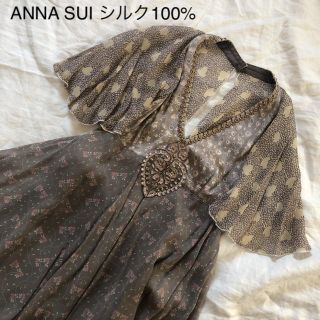 アナスイ(ANNA SUI)のアナスイ ANNA SUI シルク ワンピース(ひざ丈ワンピース)