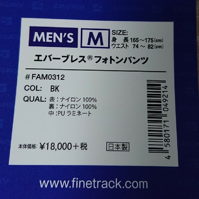 finetrack(ファイントラック)のぐーたら様専用 中古 ファイントラック  エバーブレス フォトンパンツ スポーツ/アウトドアのアウトドア(登山用品)の商品写真