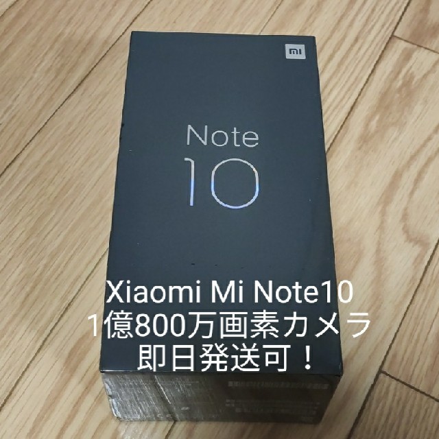 Xiaomi Mi Note10 グリーン　新品未開封