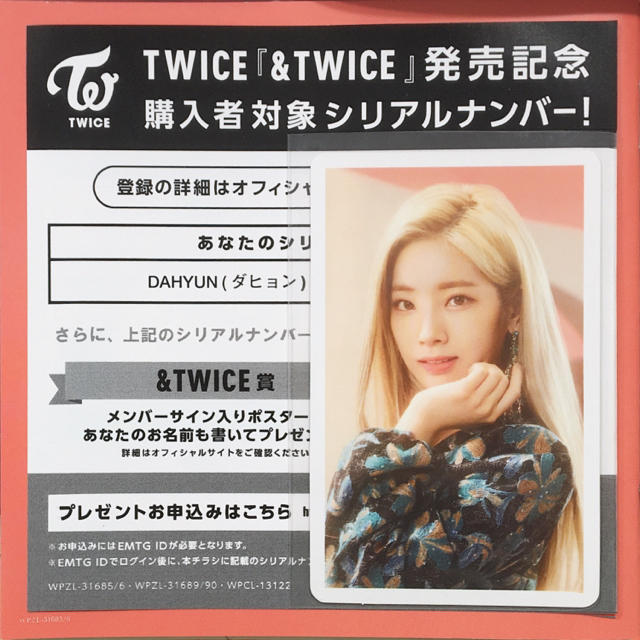 TWICE ハイタッチ券