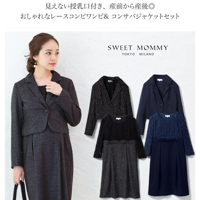 SWEET MOMMY スイートマミー マタニティ 授乳服