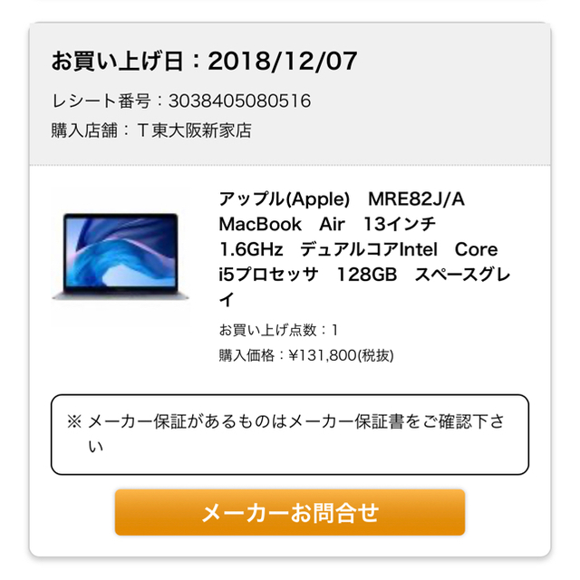 MAC(マック)のMacBook Air 13インチ 1.6GHz 128G スペースグレイ スマホ/家電/カメラのPC/タブレット(ノートPC)の商品写真