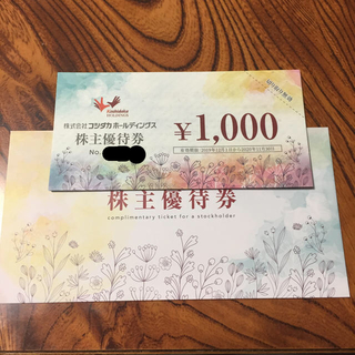 コシダカ 10000円分 株主優待(その他)