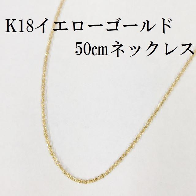 【50cmマルチに大活躍★18金ネックレス】K18　イエローゴールド 　M225