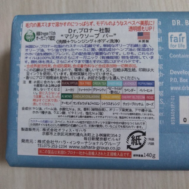 Dr.Bronner(ドクターブロナー)のDr.ブロナー社製"マジックソープバー" コスメ/美容のボディケア(ボディソープ/石鹸)の商品写真