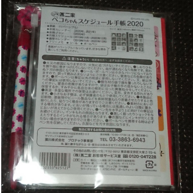 不二家(フジヤ)の2020年 ペコちゃんスケジュール手帳(ボールペン付) インテリア/住まい/日用品の文房具(カレンダー/スケジュール)の商品写真