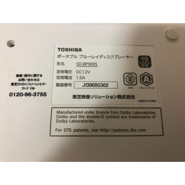 東芝(トウシバ)の【超美品】TOSHIBA東芝  レグザポータプルプレーヤー  SD-BP900S スマホ/家電/カメラのテレビ/映像機器(ブルーレイプレイヤー)の商品写真