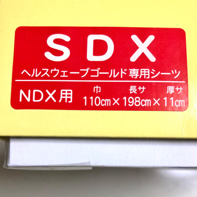 ［新品・未開封］ヘルスウェーブゴールド専用シーツ インテリア/住まい/日用品の寝具(シーツ/カバー)の商品写真