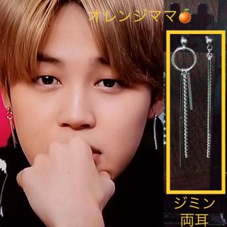 ボウダンショウネンダン(防弾少年団(BTS))のBTS ジミン風(E)ピアスorイヤリング 両耳セットハンドメイド  (ピアス)