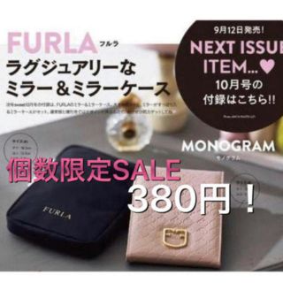 フルラ(Furla)の個数限定✩.*˚380円！ sweet 付録 FURLA ミラー ＆ミラーケース(ミラー)