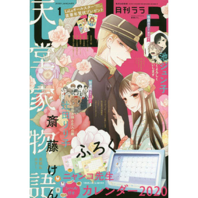 Lala 年1月号 付録 夏目友人帳 ニャンコ先生卓上カレンダーの通販 By 重要 4月23 26日 転居の都合上発送不可 要プロフ確認 ラクマ